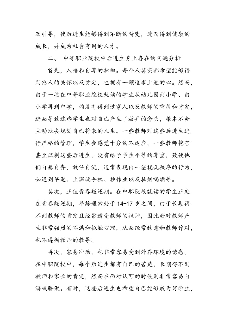 中职教育中后进生的问题以及思考.doc_第2页