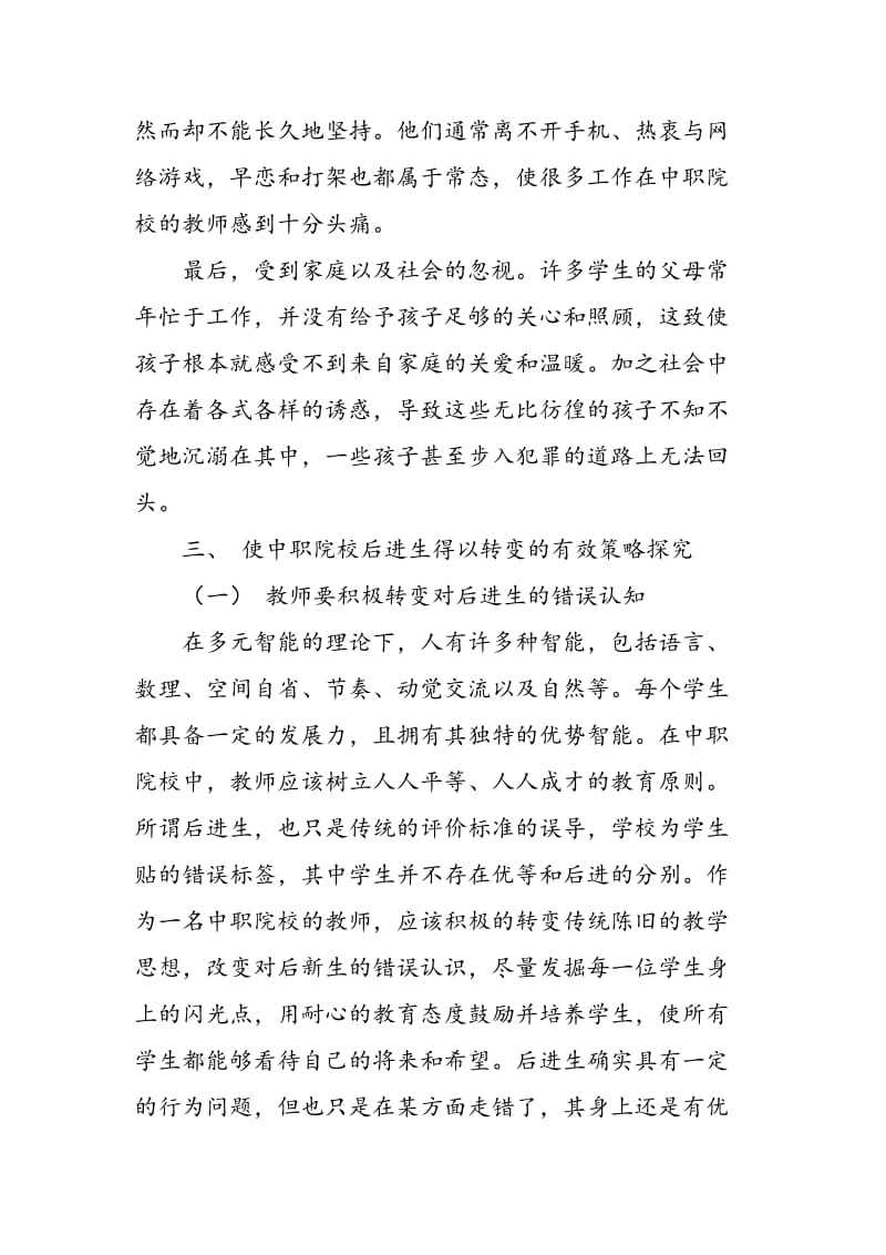 中职教育中后进生的问题以及思考.doc_第3页