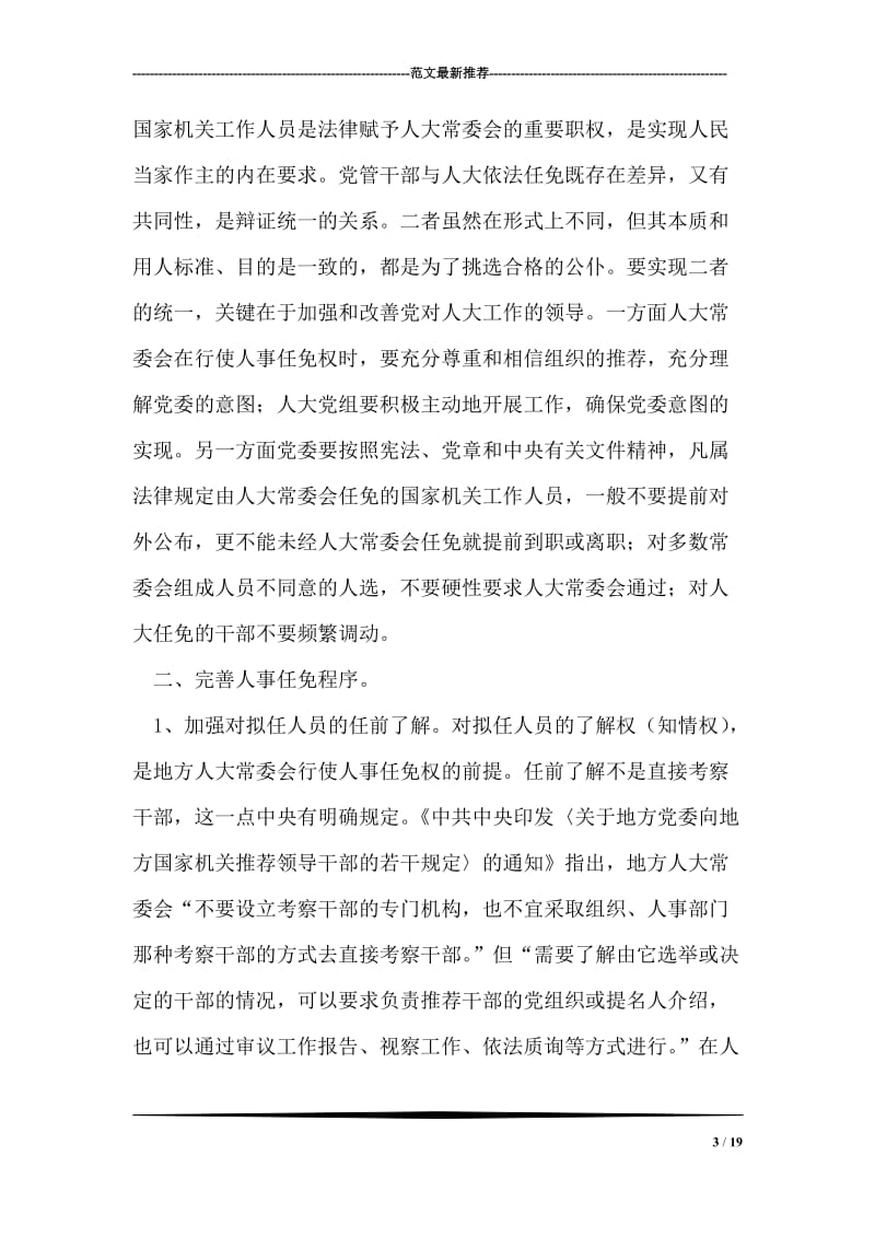 关于人大常委会人事任免工作的有关问题探讨.doc_第3页