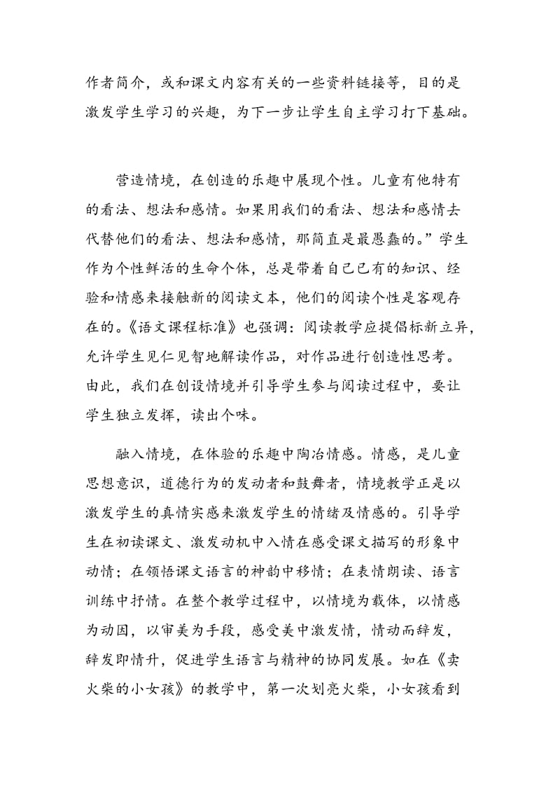 加强阅读教学 提升语文成绩.doc_第2页