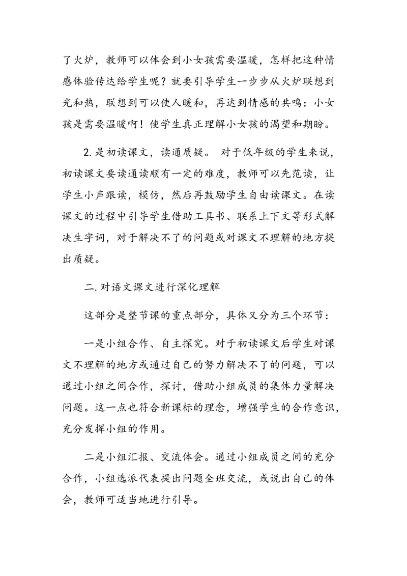 加强阅读教学 提升语文成绩.doc_第3页