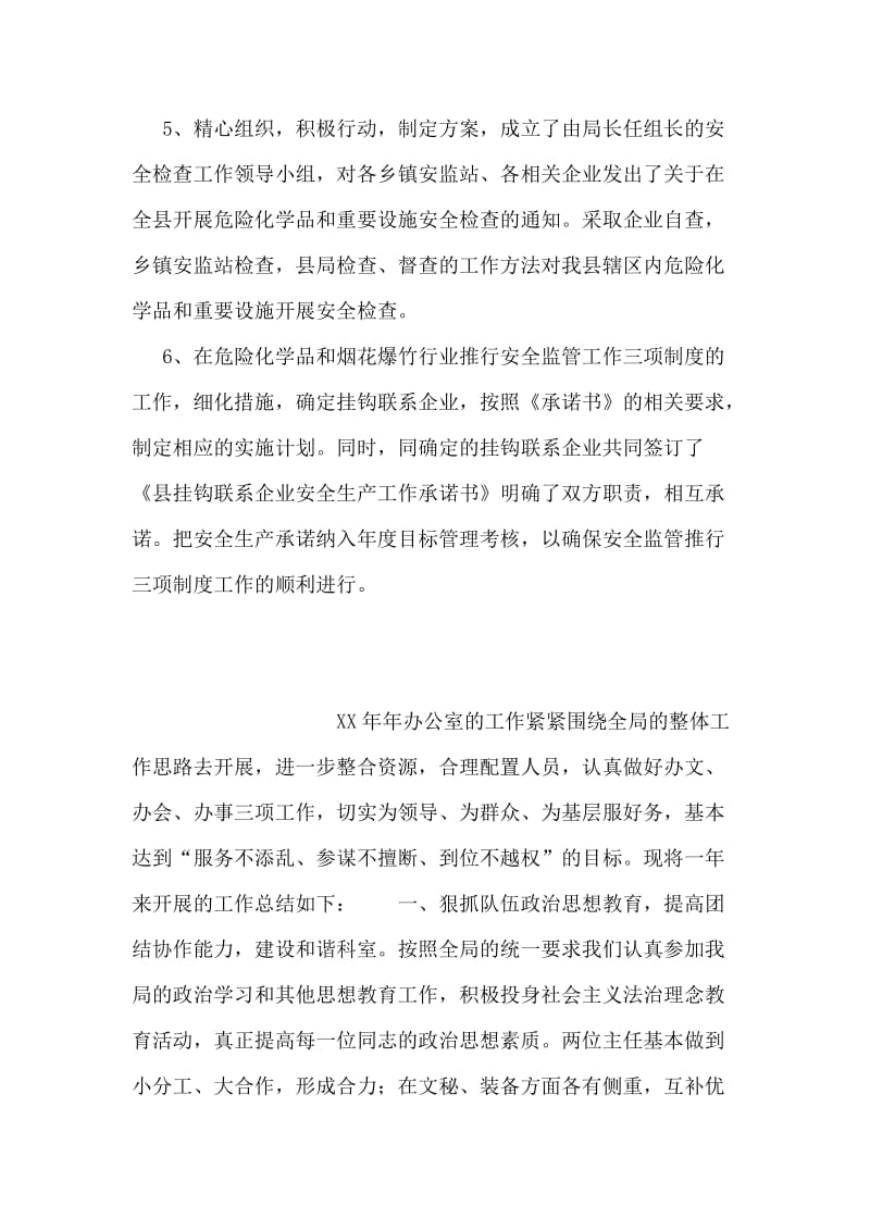 危险化学品上半年安全检查情况摘要.doc_第2页