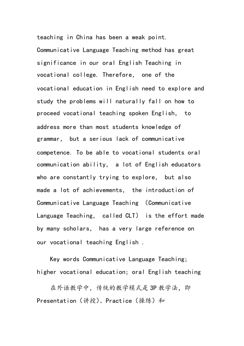 交际教学法在高职英语口语教学中的应用.doc_第2页