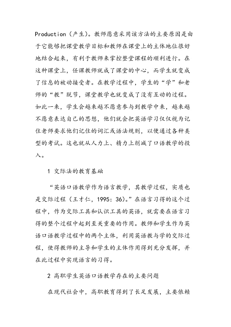 交际教学法在高职英语口语教学中的应用.doc_第3页