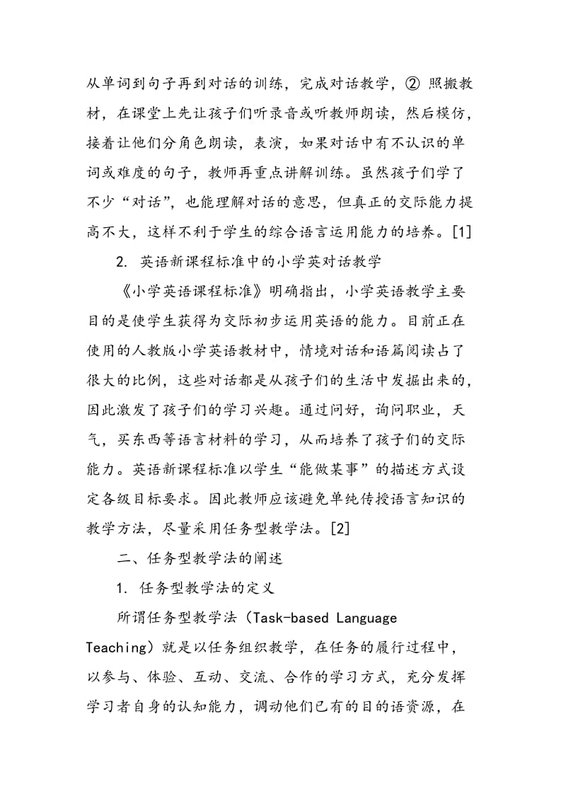 任务型教学法在小学英语对话教学中的运用与分析.doc_第2页