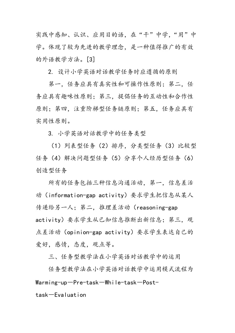 任务型教学法在小学英语对话教学中的运用与分析.doc_第3页