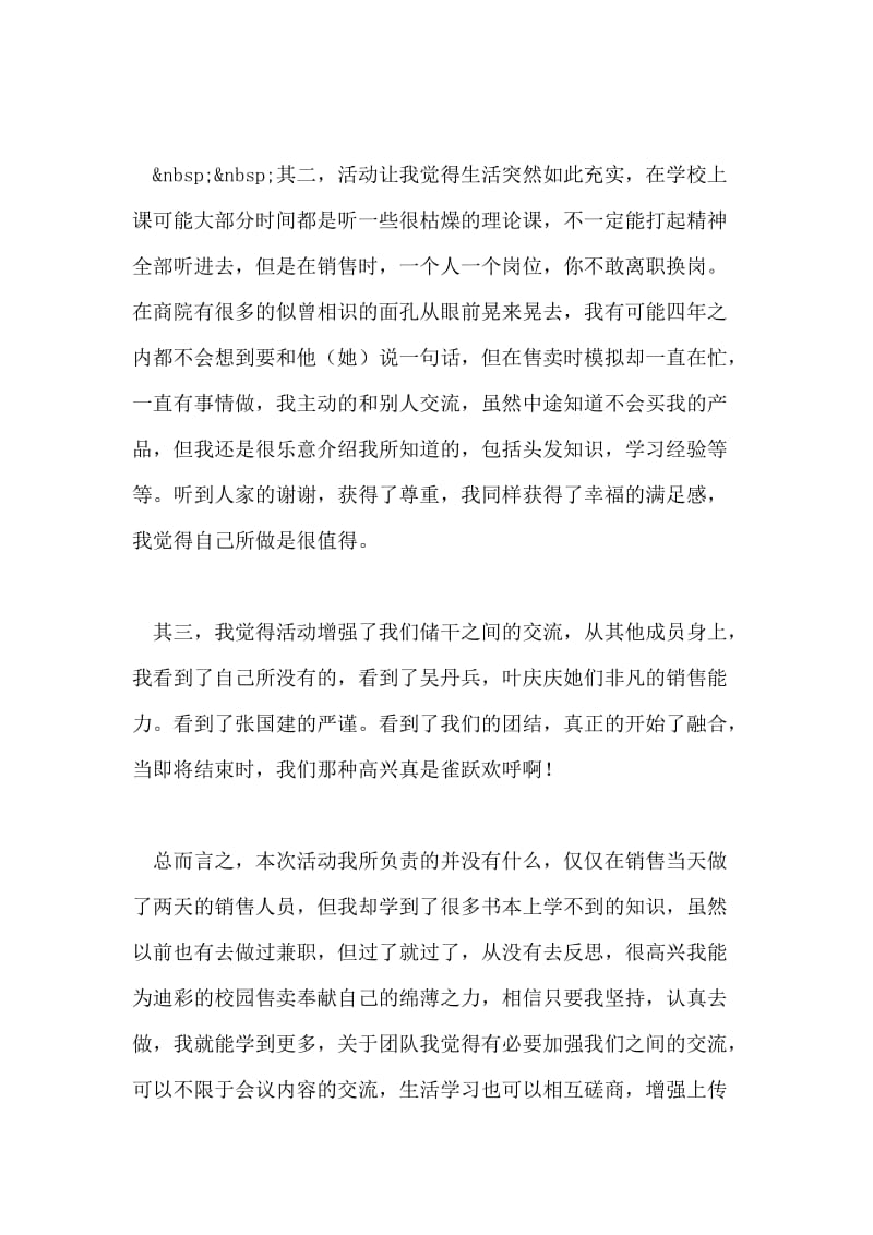 关于销售活动中的个人总结.doc_第2页