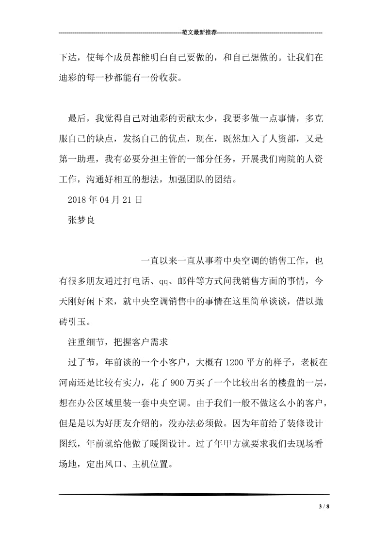 关于销售活动中的个人总结.doc_第3页