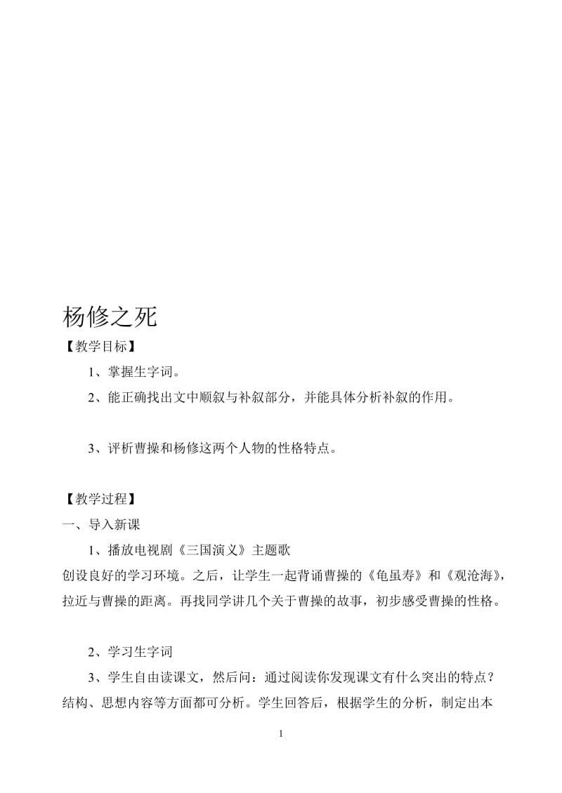 叶公孟二民杨修之死.doc_第1页