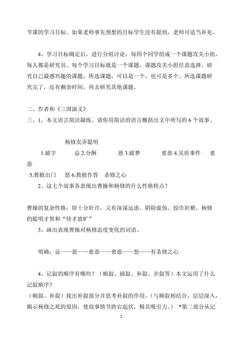 叶公孟二民杨修之死.doc_第2页