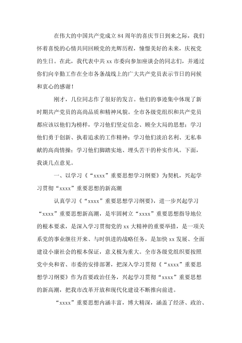 六一儿童节少先队员发言稿.doc_第2页