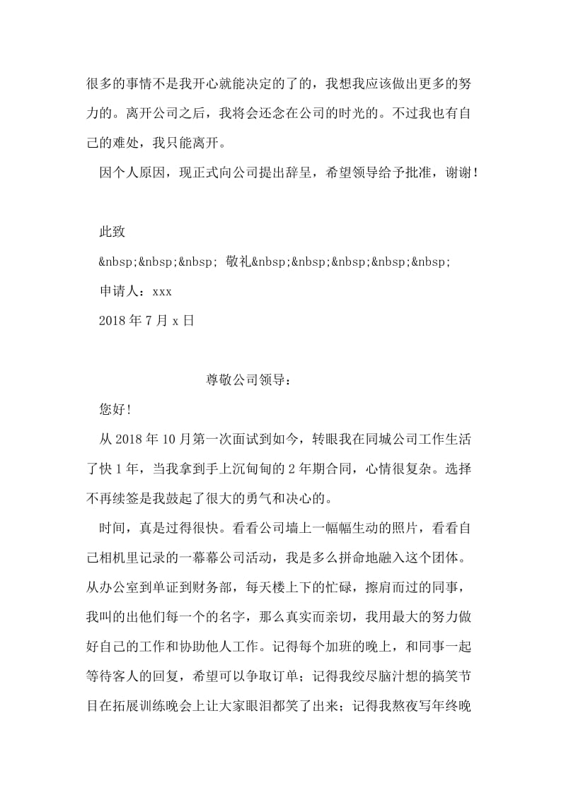 公司职员辞职报告.doc_第2页