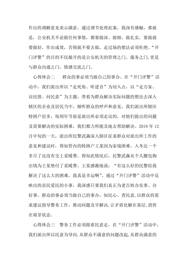 公安机关开门评警心得体会.doc_第2页