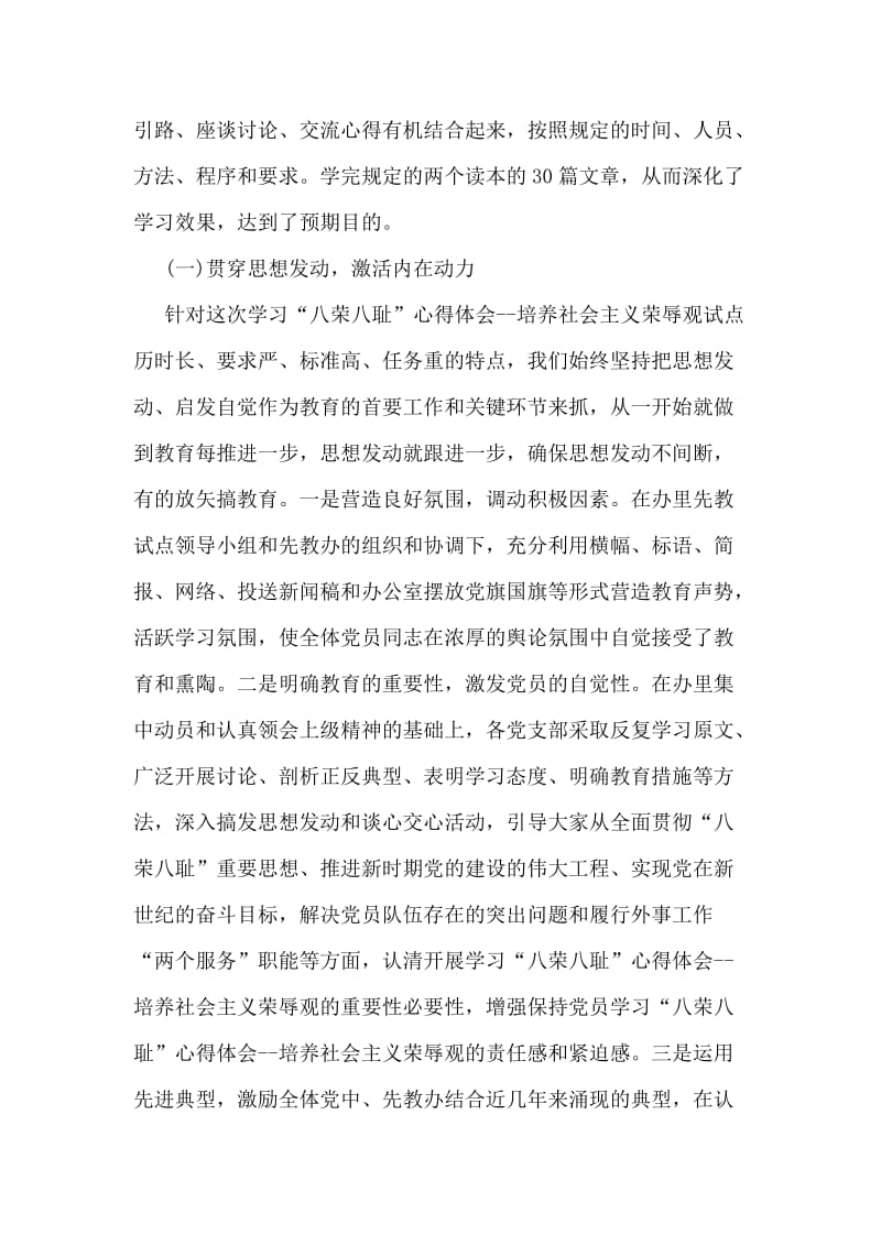 办公室党员学习“八荣八耻”阶段情况总结及转段申请报告.doc_第2页