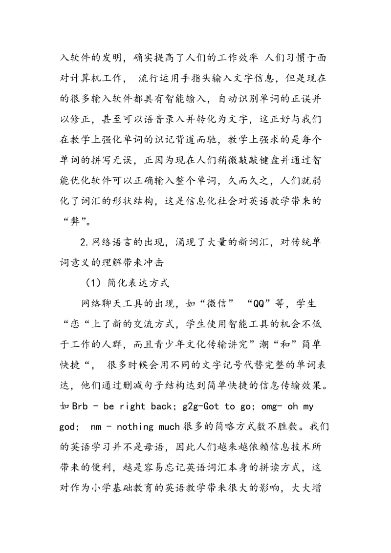 信息化社会对于英语教学的影响.doc_第3页