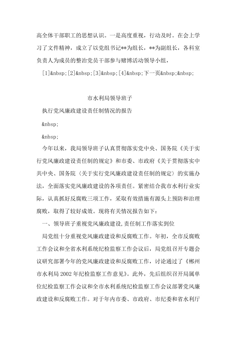 关于整治党员和干部参与赌博及预防措施的情况报告.doc_第2页