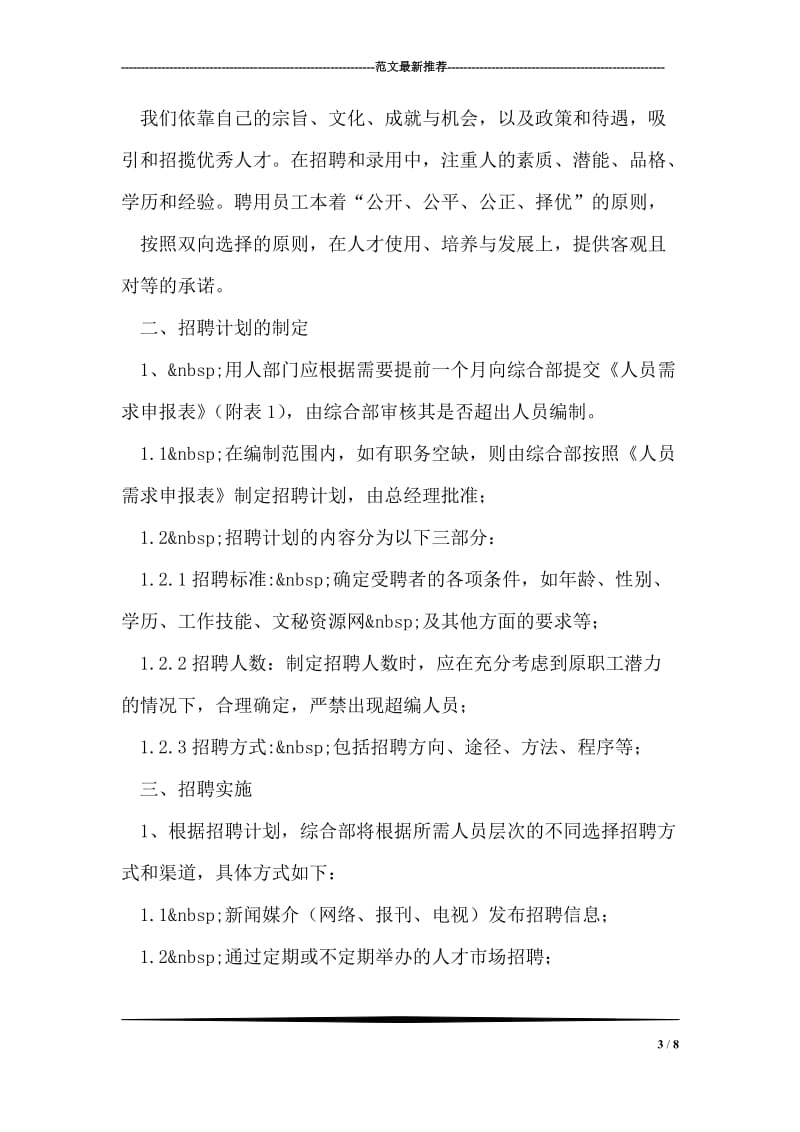 公司从业人员离职制度.doc_第3页