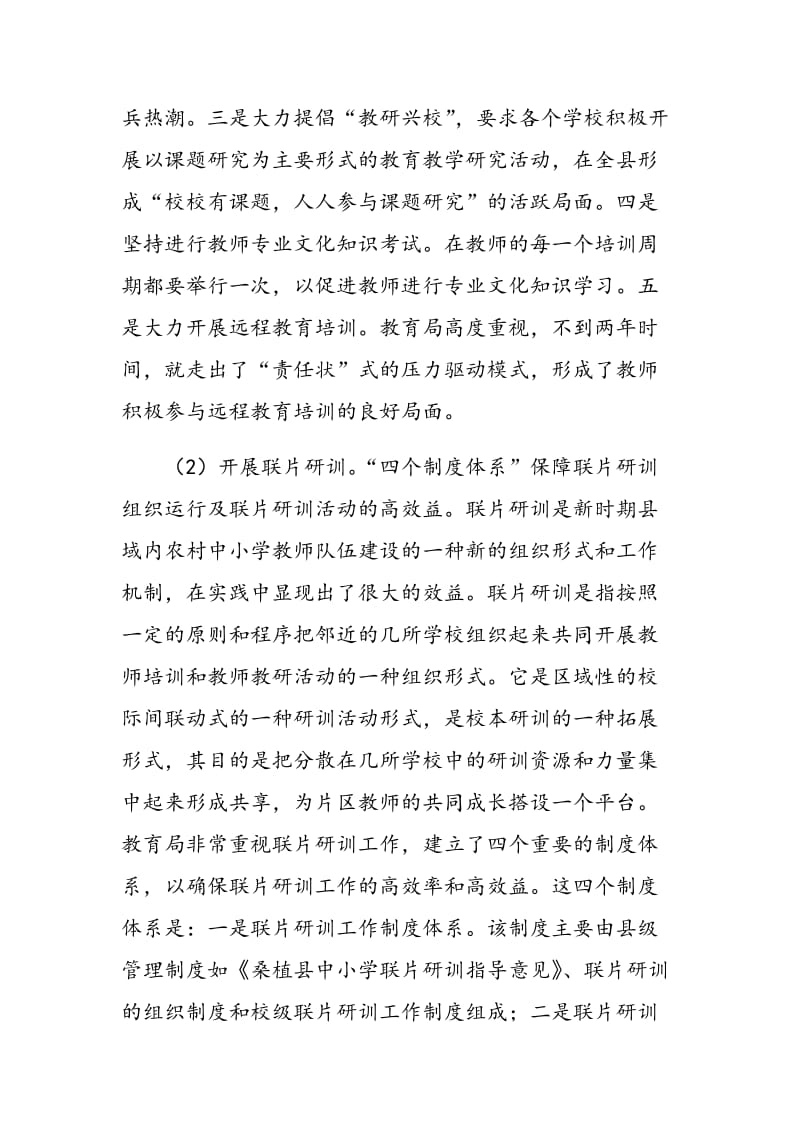 务实培训,快速提高薄弱学校教师素质.doc_第2页