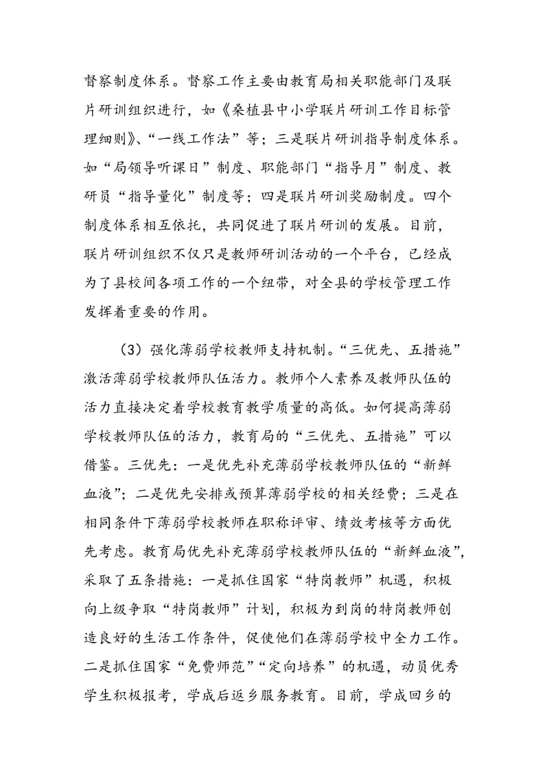 务实培训,快速提高薄弱学校教师素质.doc_第3页