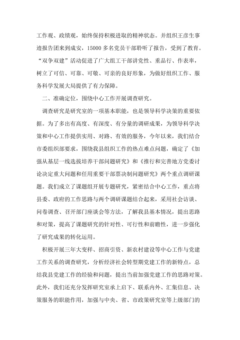 县委组织部研究室工作总结.doc_第2页