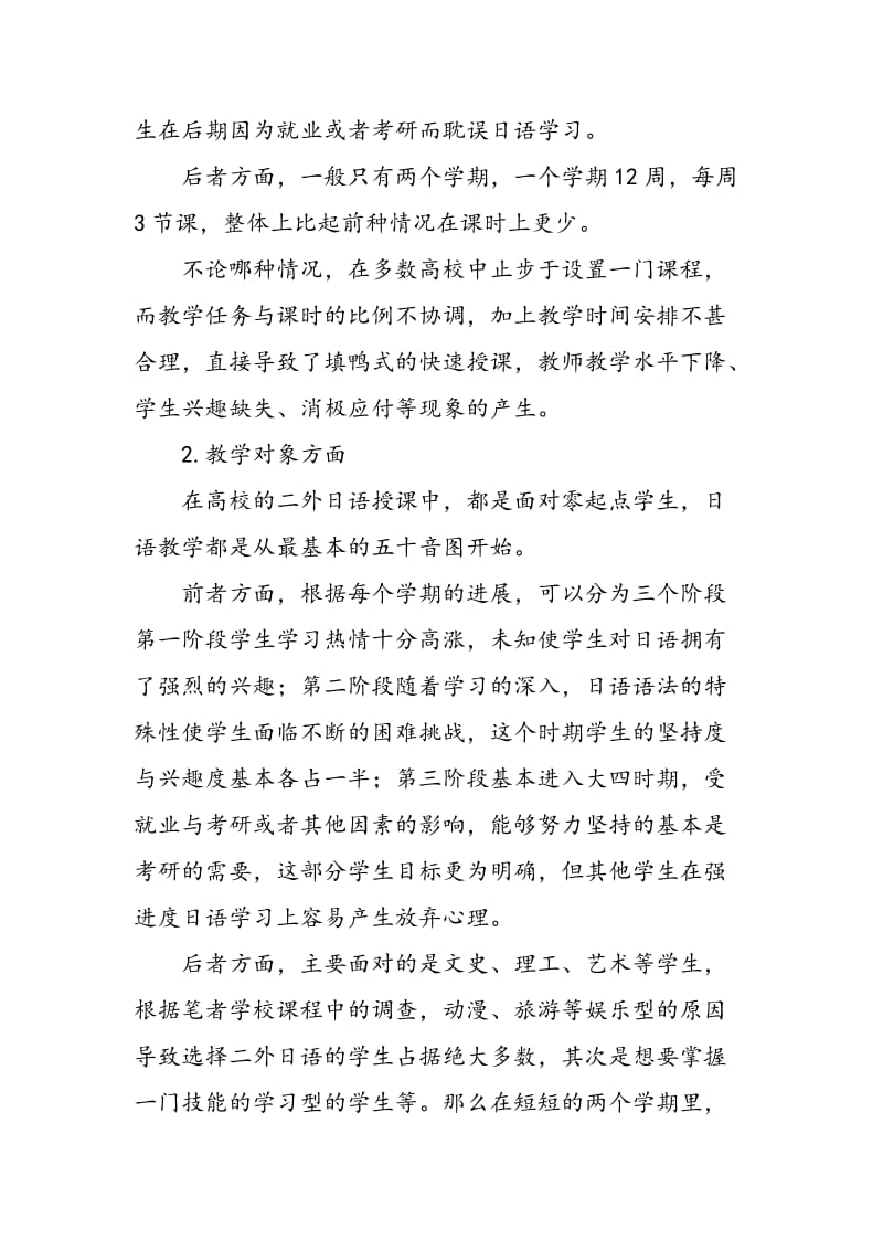 不同教育对象下的二外日语教学探讨.doc_第3页