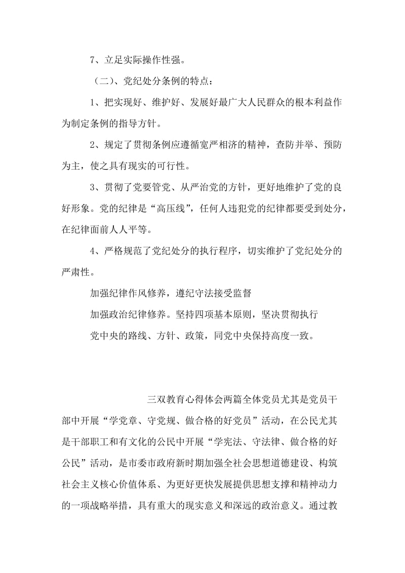 加强纪律作风修养增强廉洁自律意识.doc_第2页