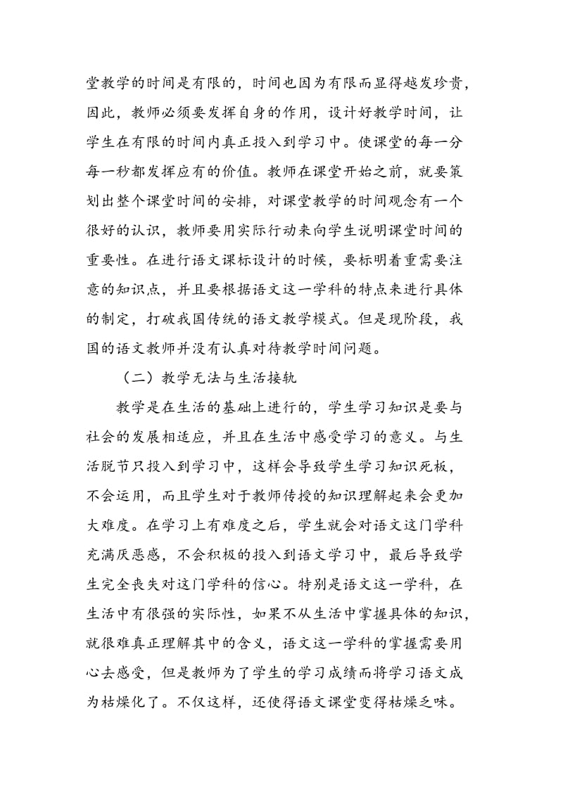 优化中学语文课堂教学环境探究.doc_第2页