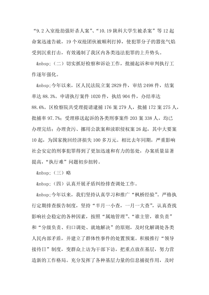 区委政法委年度工作总结.doc_第2页