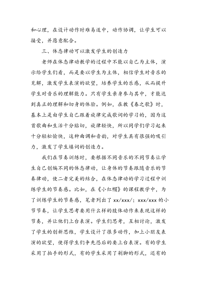 体态律动在音乐教学中的灵活运用.doc_第3页