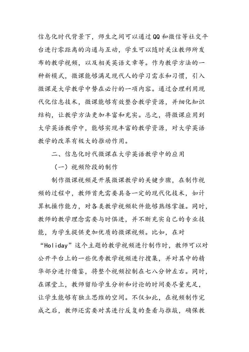 信息化时代微课应用于大学英语教学的思考.doc_第2页