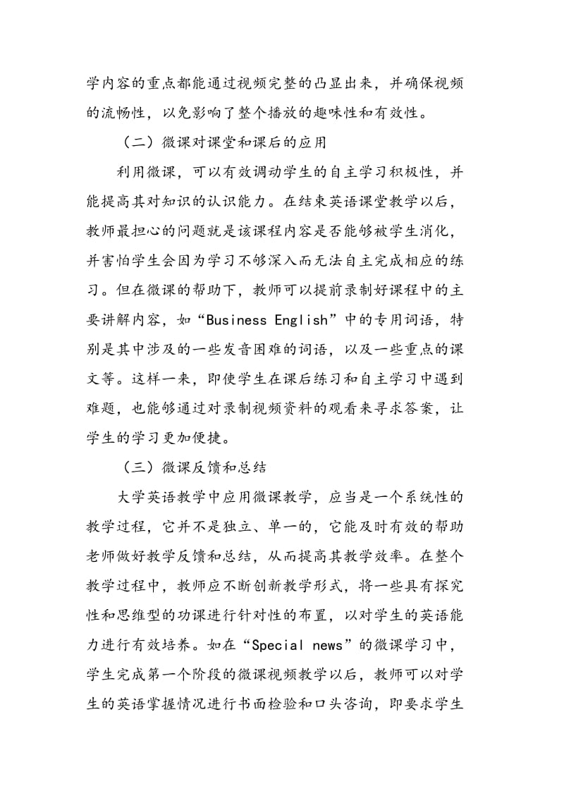 信息化时代微课应用于大学英语教学的思考.doc_第3页