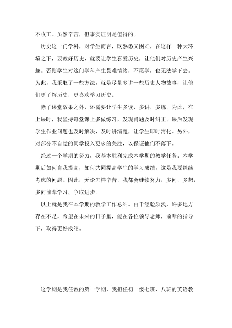 历史教师工作小结.doc_第2页