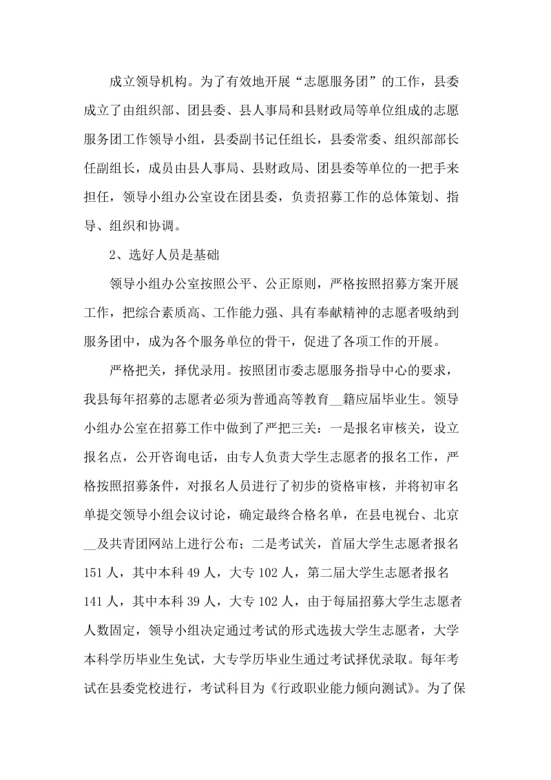 关于做好县大学毕业生基层志愿服务团工作的体会.doc_第2页