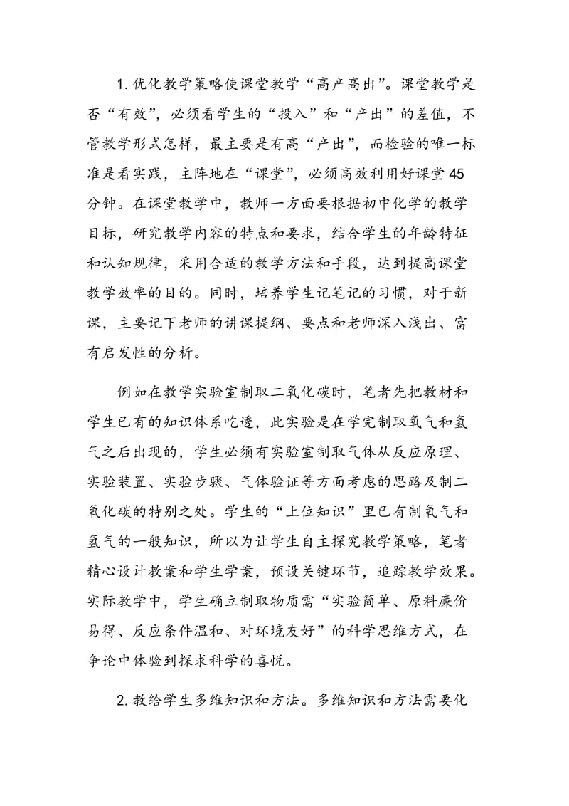 化学课堂教学的立身之本.doc_第2页