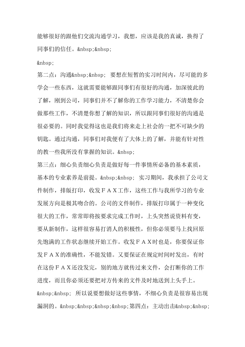 关于三银龙公司的实践报告.doc_第2页