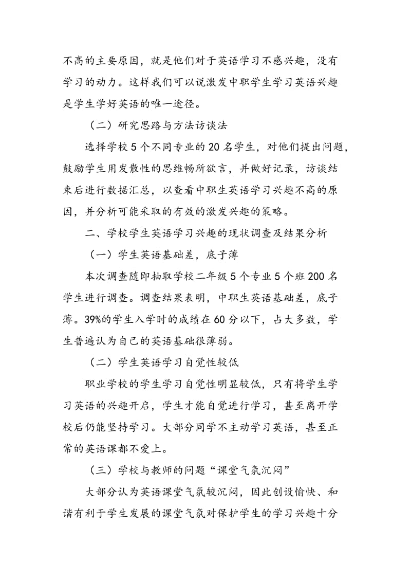 中职学生英语学习情况的调查研究.doc_第2页