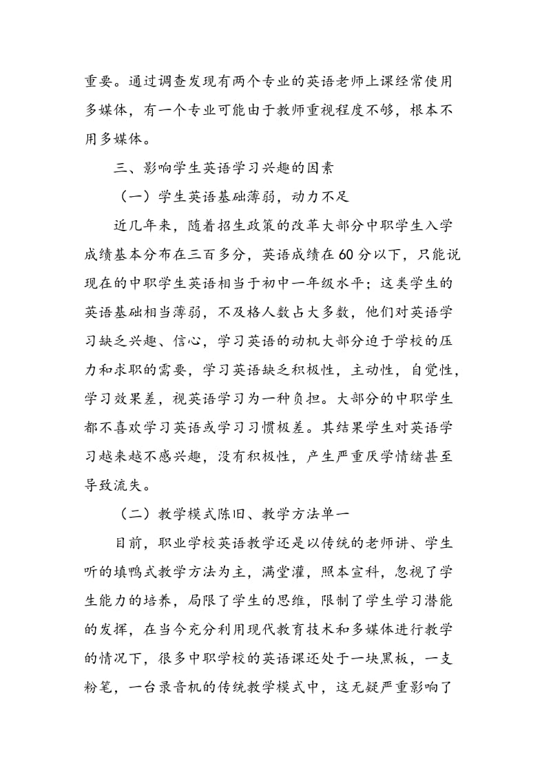 中职学生英语学习情况的调查研究.doc_第3页