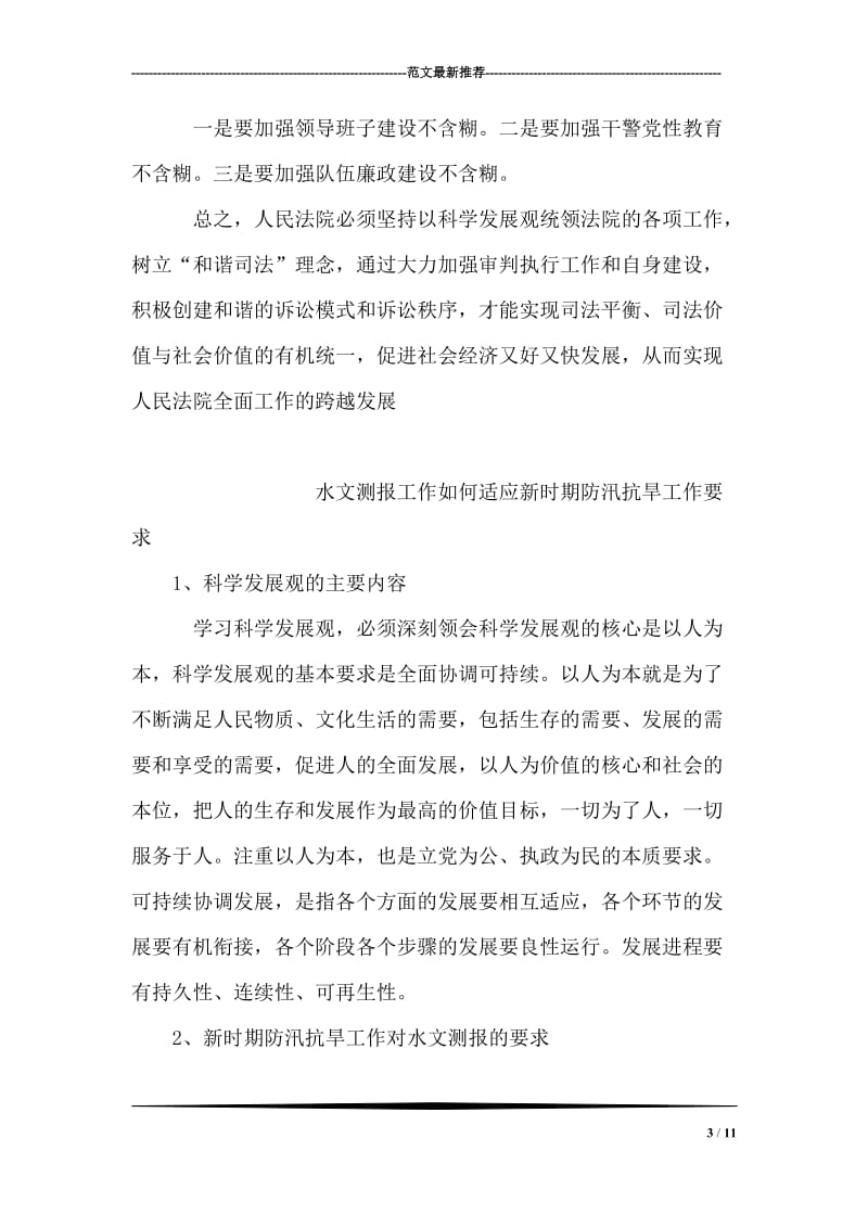 区法院学习实践科学发展观心得体会.doc_第3页