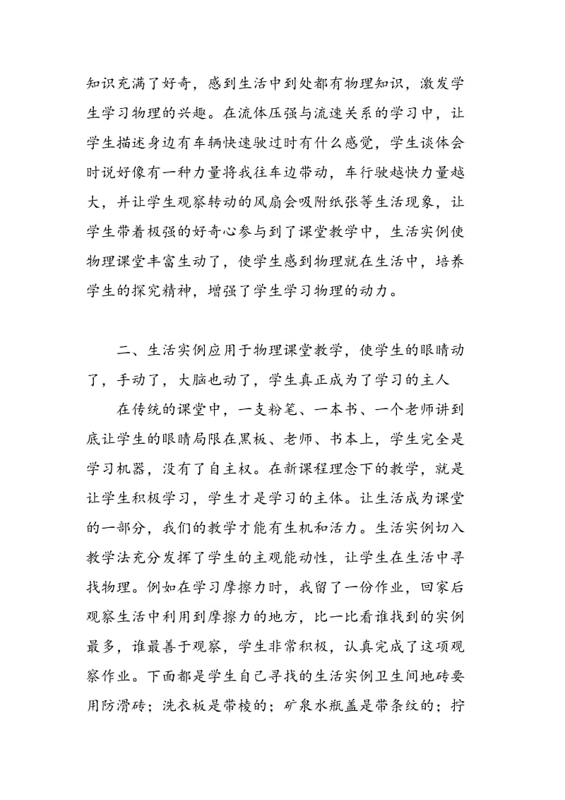 例说生活实例在初中物理教学应用的实效性.doc_第2页