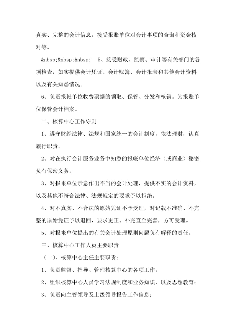 公司会计集中核算管理制度.doc_第2页