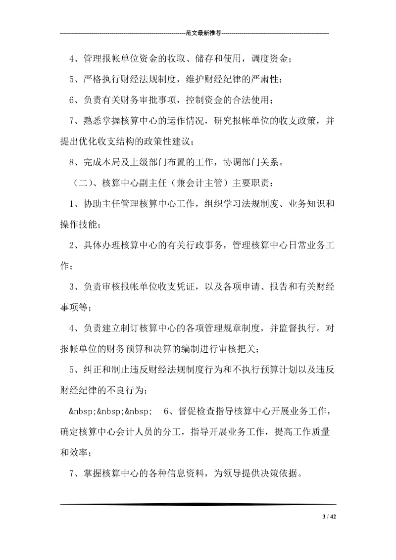 公司会计集中核算管理制度.doc_第3页