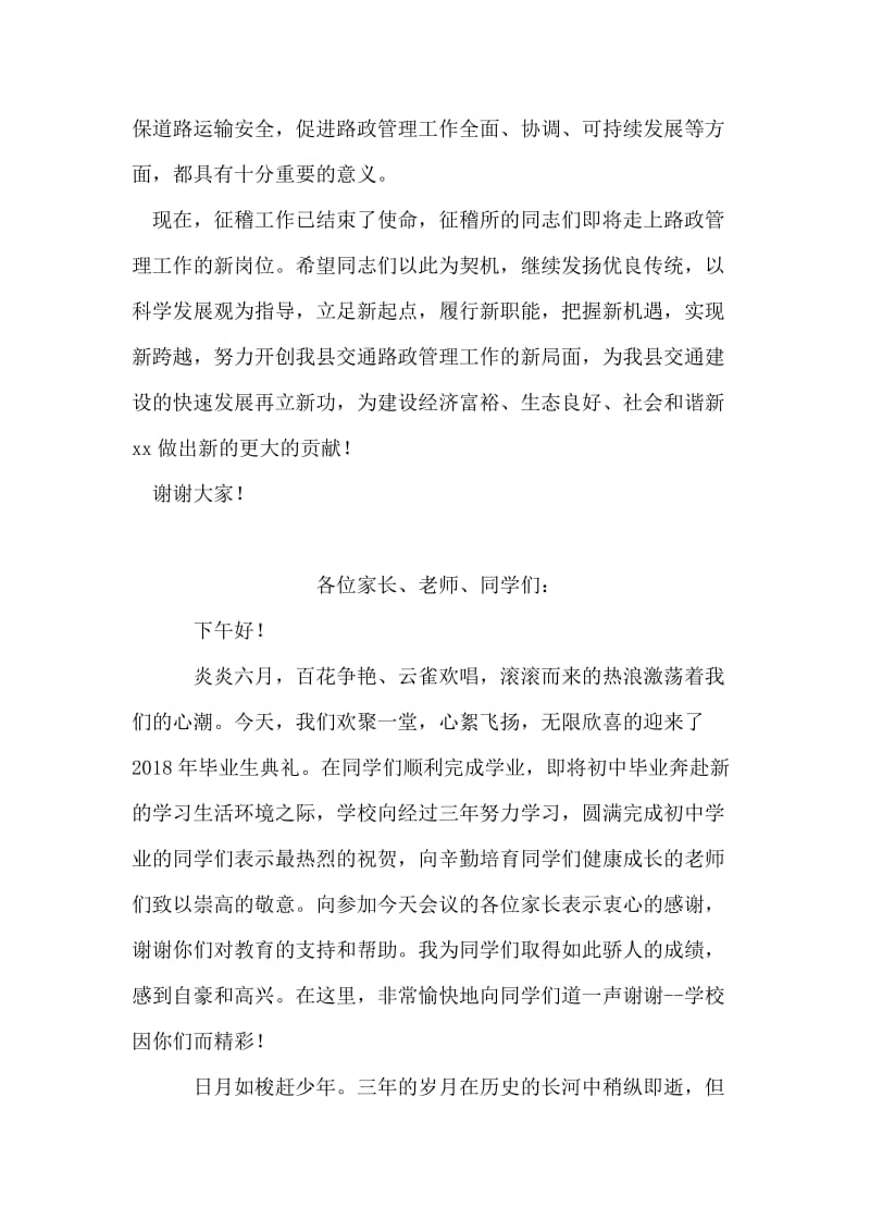 副县长在路政管理所成立暨挂牌仪式上的讲话.doc_第2页