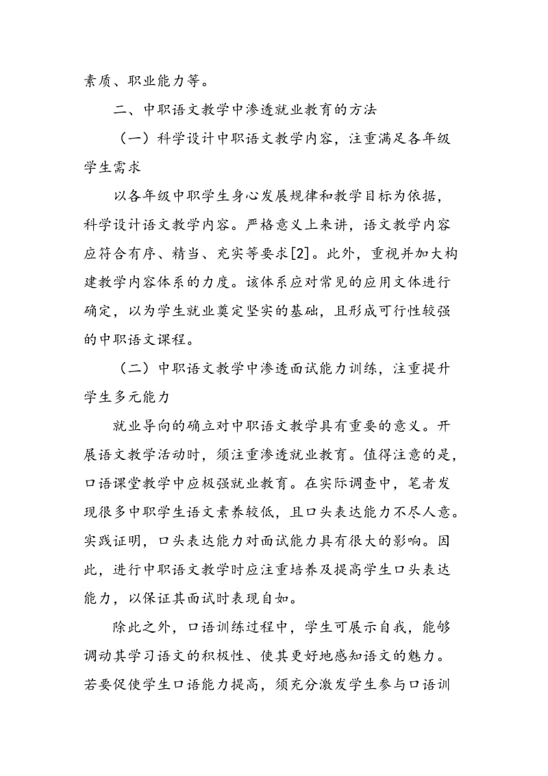 中职语文教学中就业教育的渗透.doc_第3页