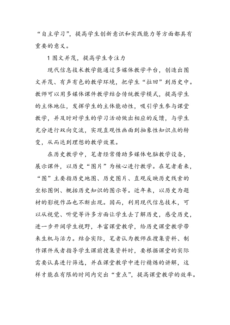 信息技术环境下历史教学模式的转变.doc_第2页