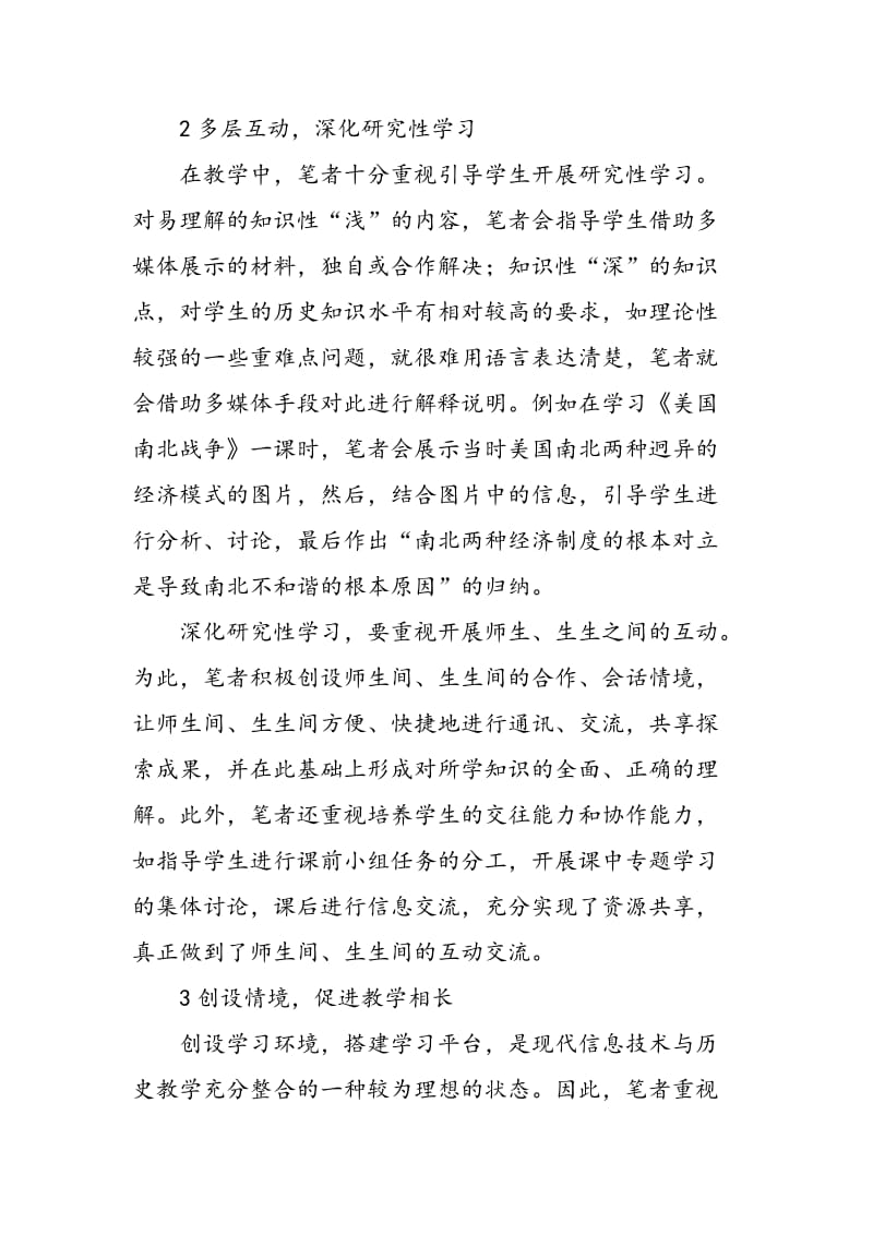 信息技术环境下历史教学模式的转变.doc_第3页