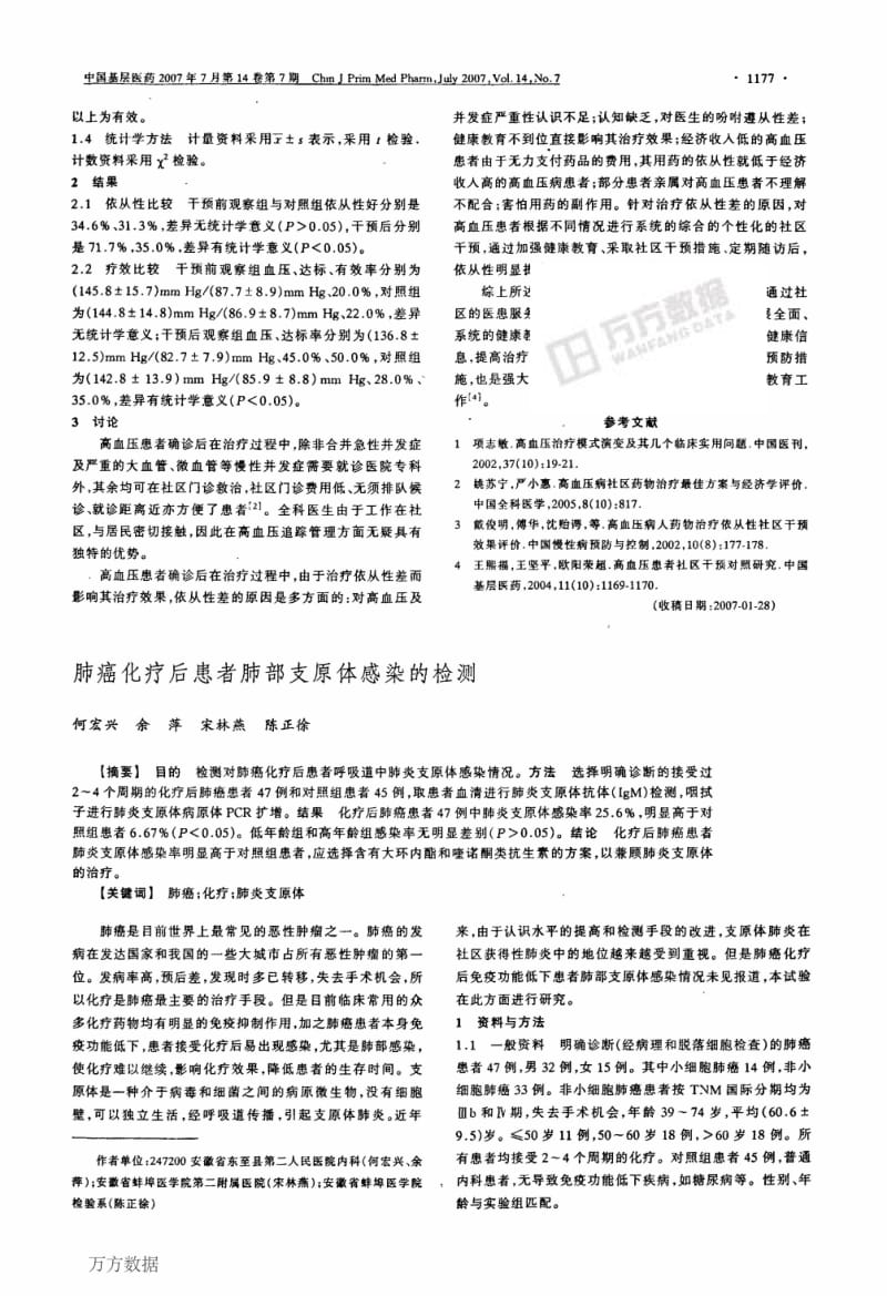 社区干预提高高血压治疗依从性和疗效的作用.pdf_第2页