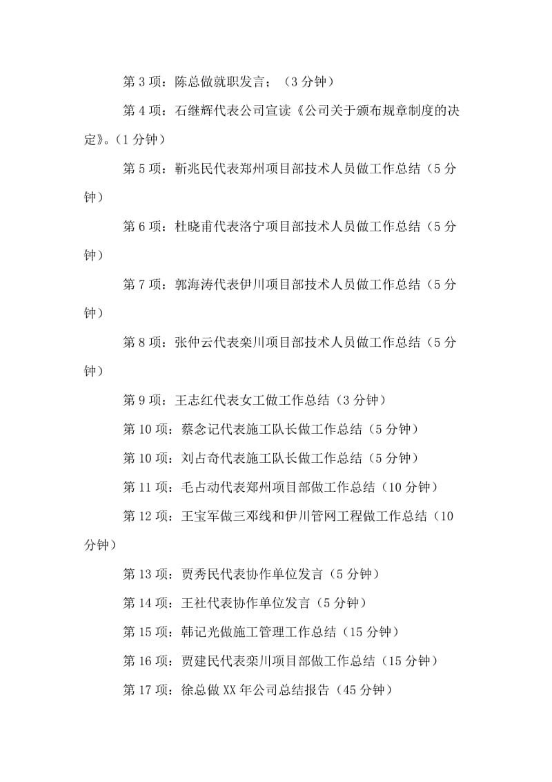 公司年终总结会议主持词开幕闭幕词.doc_第2页