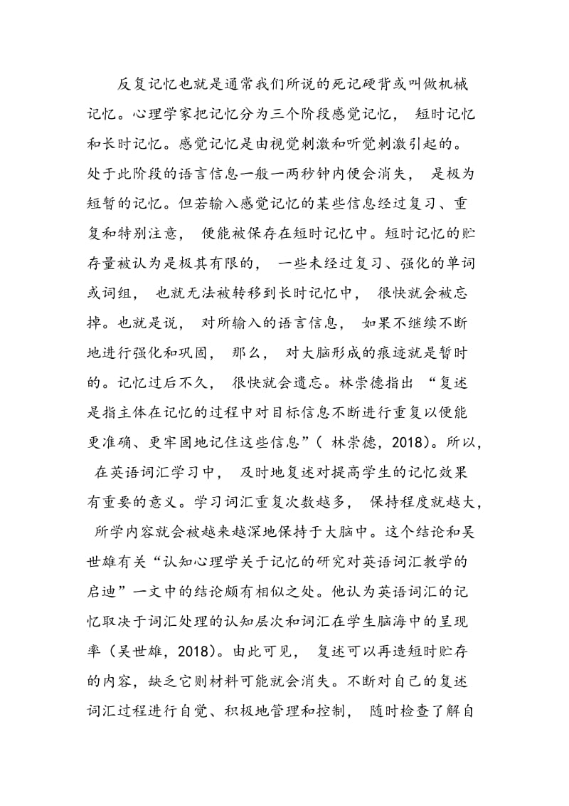 从心理学的角度浅谈英语词汇学习策略.doc_第2页