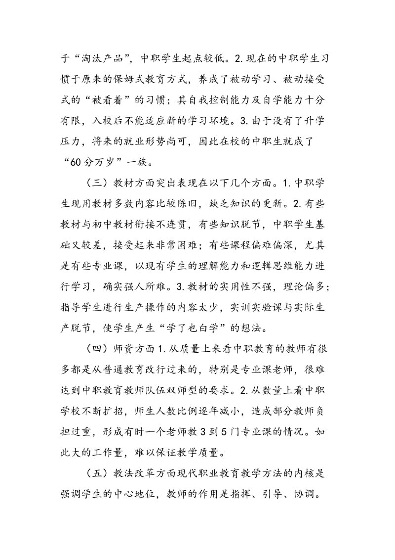 中职教育教学评价的问题及对策.doc_第2页