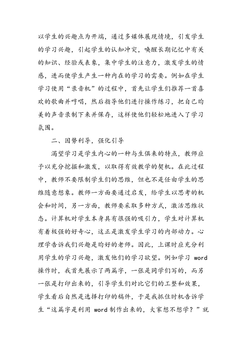 关于信息技术教学改革的几点建议.doc_第2页